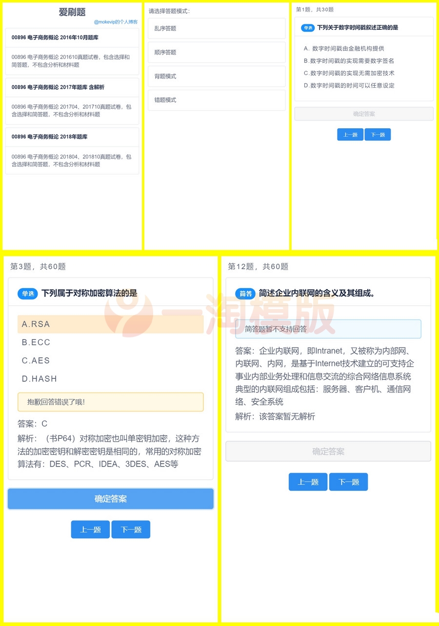 图片[1]-爱刷题无后端无数据库刷题H5应用网站源码_四种刷题模式-启航资源