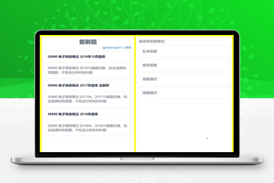 爱刷题无后端无数据库刷题H5应用网站源码_四种刷题模式-启航资源