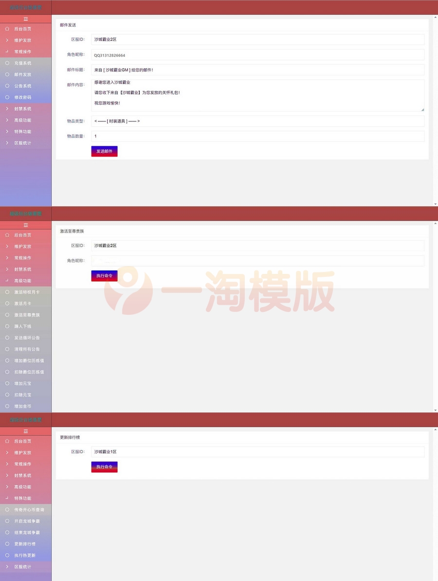 图片[1]-雷霆传奇H5之超级网页后台工具/新版多功能超级后台-启航资源
