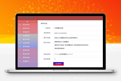 雷霆传奇H5之超级网页后台工具/新版多功能超级后台-启航资源