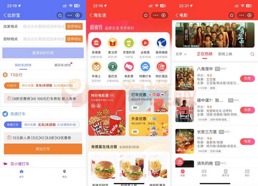 图片[1]-亲测支付宝小程序联盟源码支持搭建出行比价等多个小程序源码-启航资源