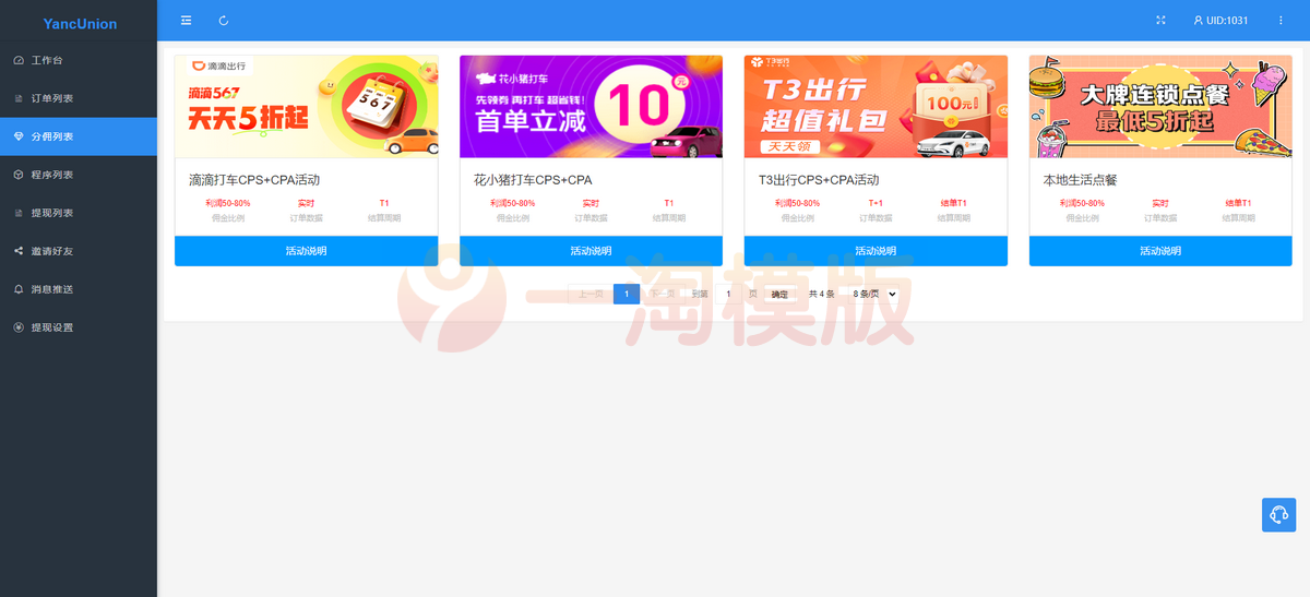 图片[2]-亲测支付宝小程序联盟源码支持搭建出行比价等多个小程序源码-启航资源