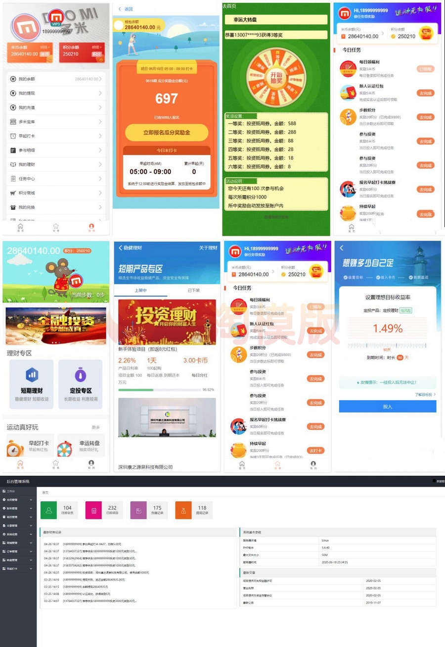 图片[1]-亲测最新修复版早起打卡奖励源码_投资理财区块链源码下载_免签支付接口_搭建视频-启航资源