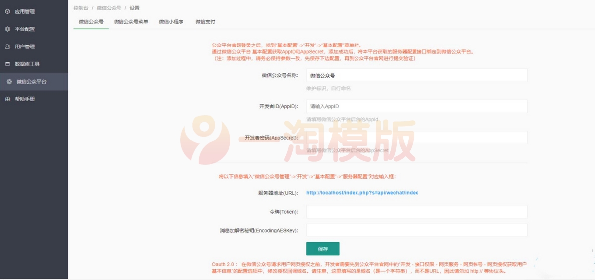 图片[2]-微信公众号程序PHP源码 收银台源码 商家PHP源码 微信支付扫码付款 商家收银台-启航资源