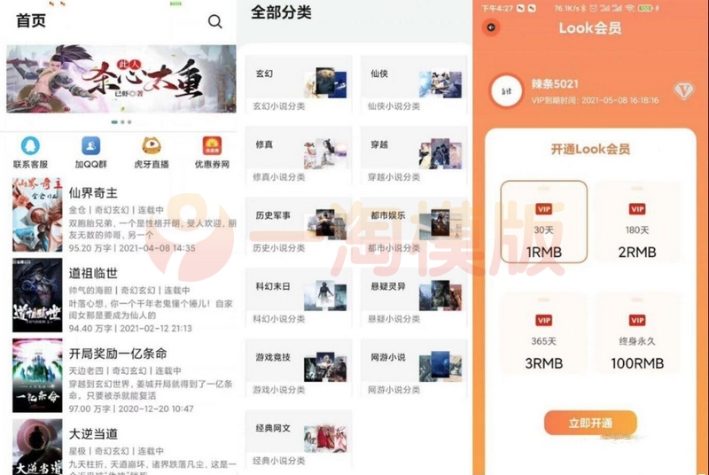 图片[1]-亲测运营版小说APP软件源码 小说网站源码 自带在线采集功能+搭建教程-启航资源