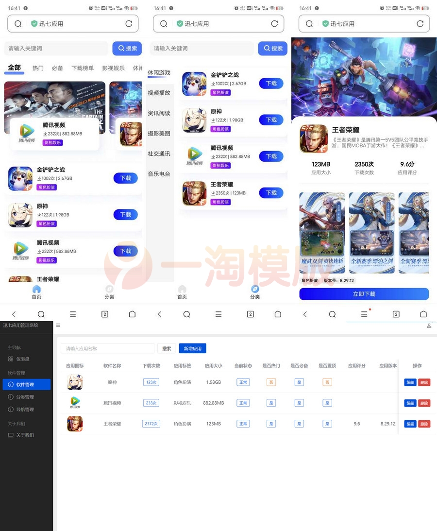 图片[1]-开源应用商城源码讯七应用系统-启航资源