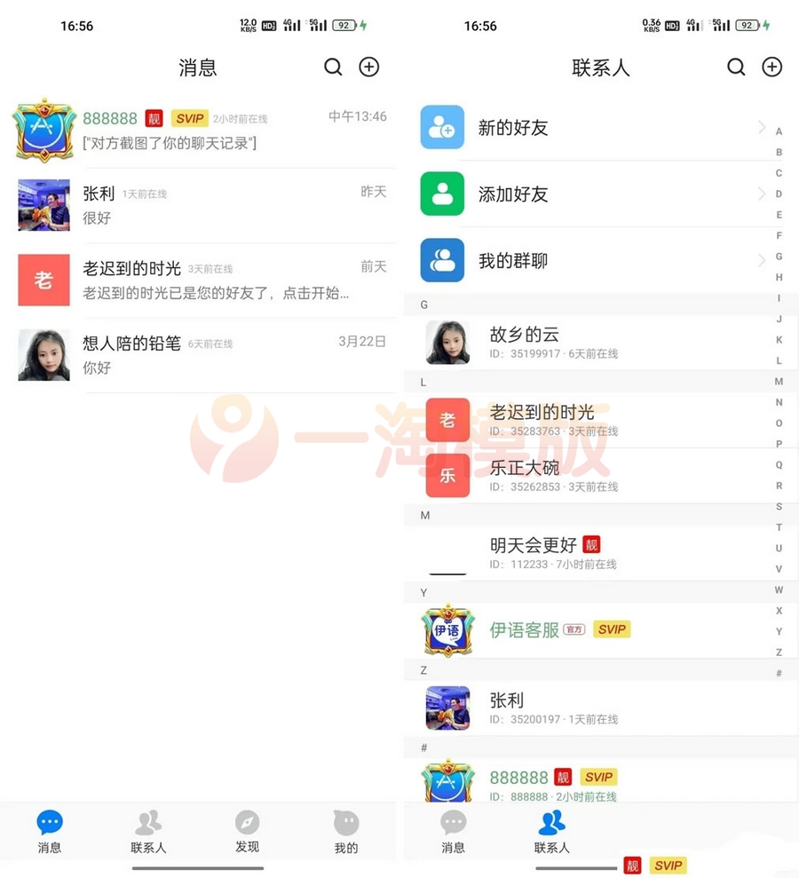 图片[1]-价值1w的伊语IM即时通讯源码/im商城系统/纯源码IM通讯系统安卓-启航资源