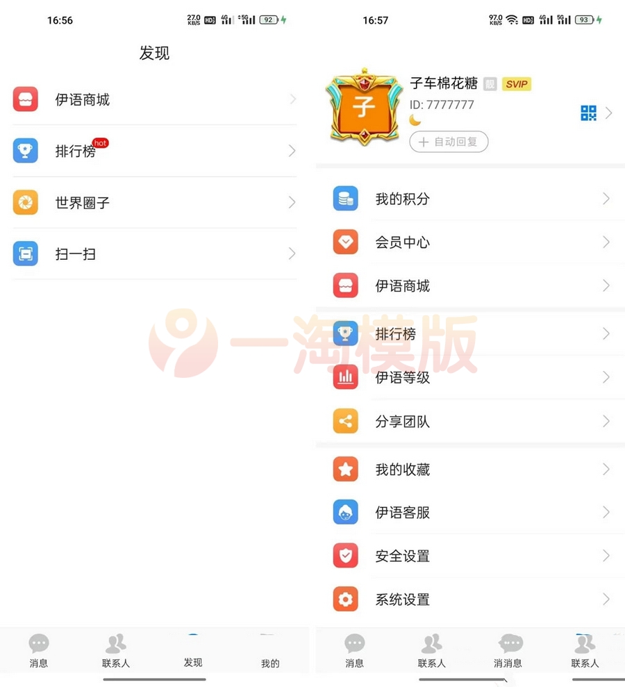 图片[2]-价值1w的伊语IM即时通讯源码/im商城系统/纯源码IM通讯系统安卓-启航资源