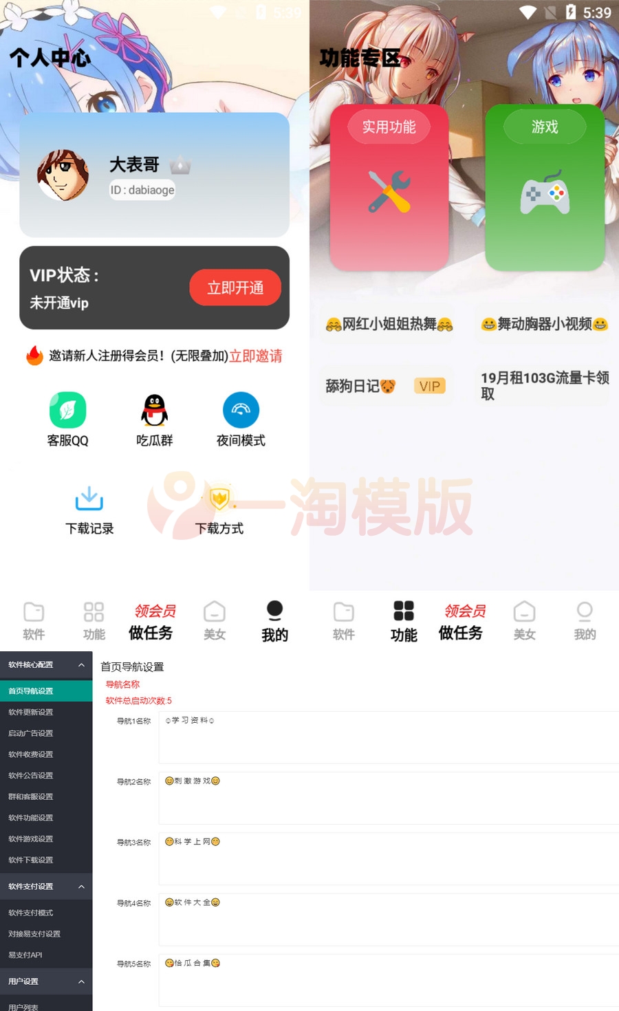 图片[1]-亲测2023最新小丫软件库 全新开源APP源码 PHP后端-启航资源
