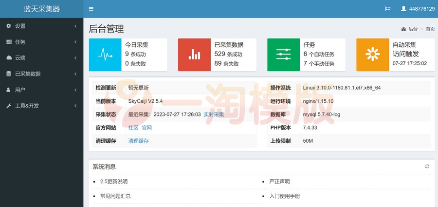 图片[1]-功能强大的开源源码蓝天采集器-网站采集小能手-启航资源