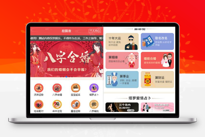 亲测2023全新UI风水起名塔罗占卜星座运势测算网站源码 附搭建教程-启航资源
