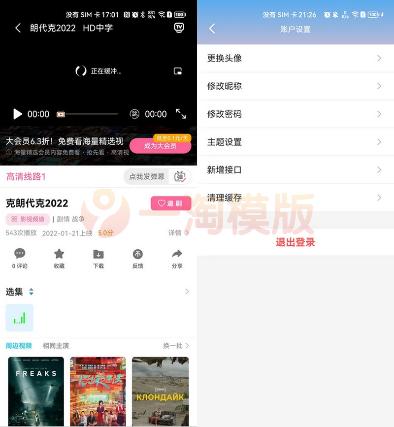 图片[2]-亲测价值800元新版绿豆6.1视频APP源码插件API开源影视源码+搭建教程-启航资源