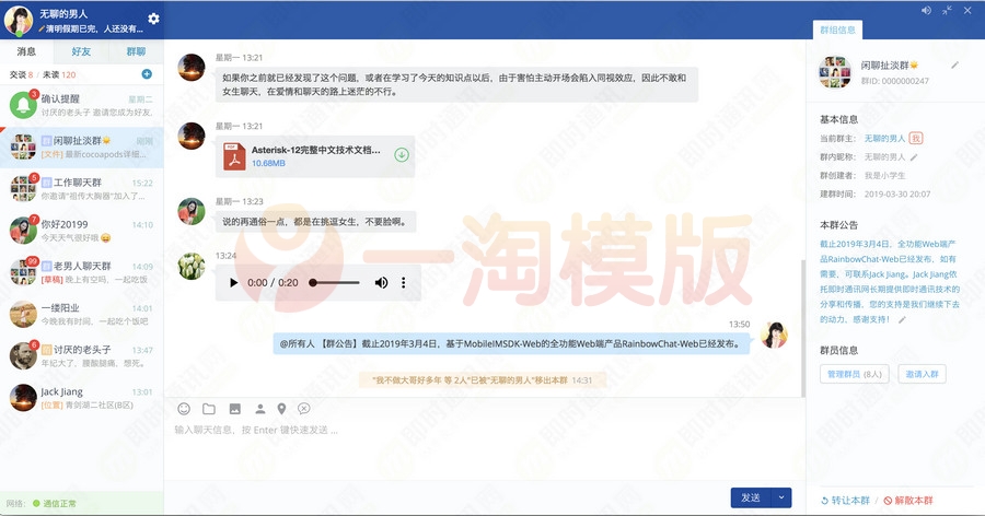 图片[1]-带后端源码控制的APP聊天源码52im即时通讯源码服务器打包-启航资源