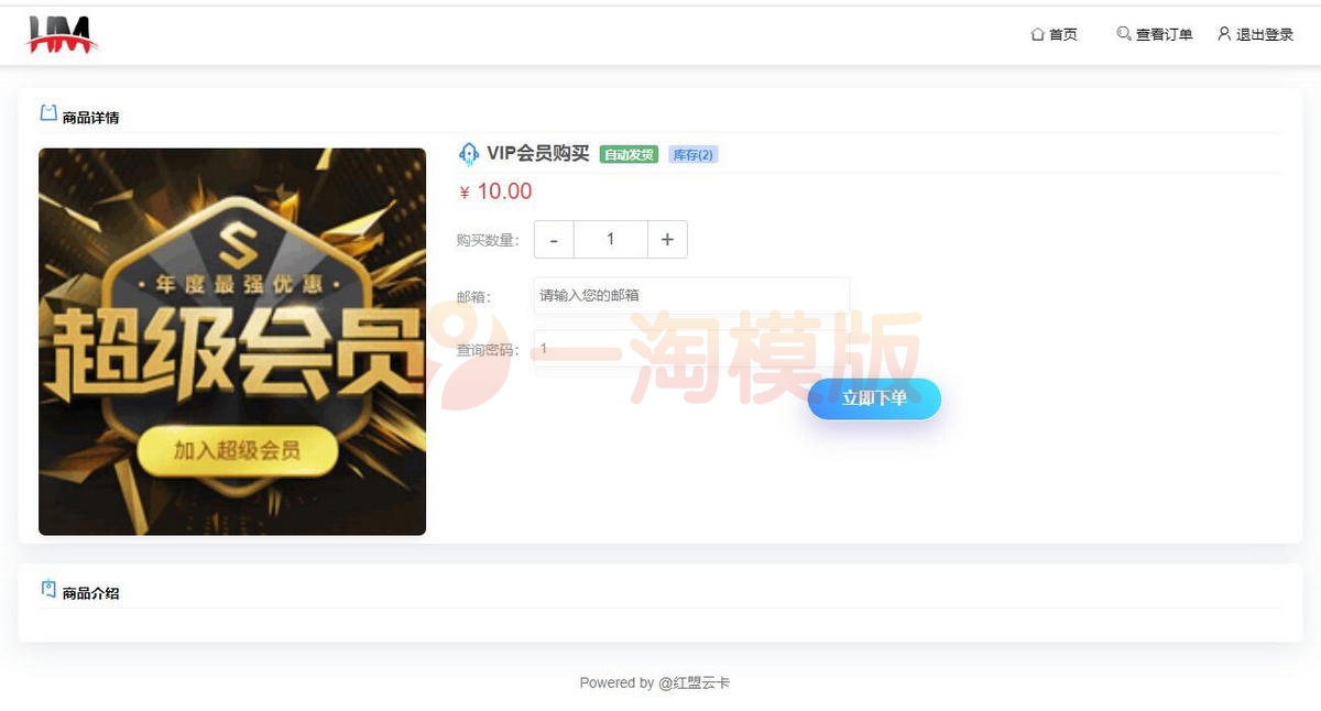 图片[1]-亲测开源好用的红盟云发卡源码对接支付宝等支持一件搭建-启航资源