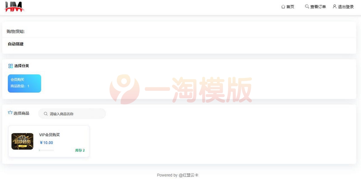 图片[2]-亲测开源好用的红盟云发卡源码对接支付宝等支持一件搭建-启航资源