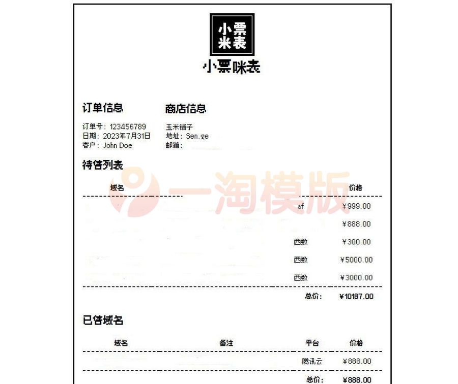 图片[1]-亲测小票风格的米表单页面带后台/像票据一样的域名出售页面php源码-启航资源