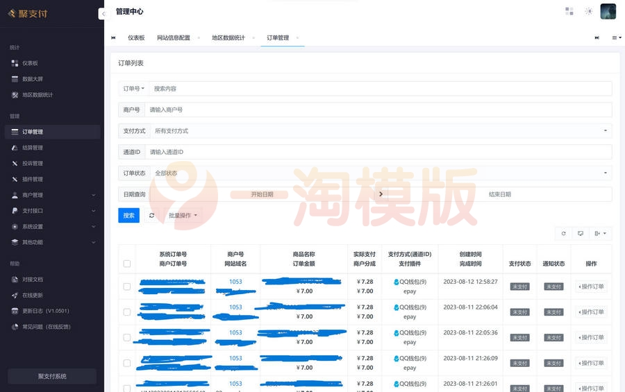 图片[3]-价值300元的全新重构聚支付支付源码 无授权 支持后台更新 代码未加密-启航资源