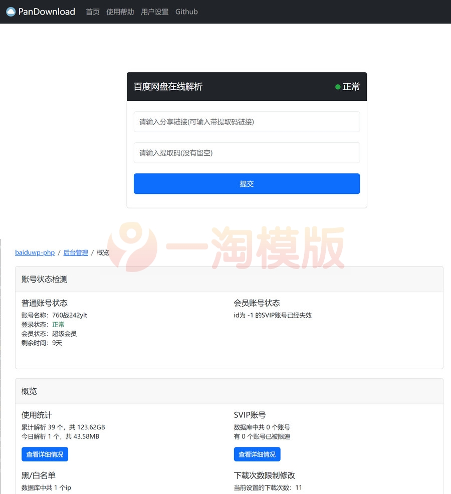图片[1]-亲测开源无违规解决限速问题某度3.0.2网盘源码-启航资源