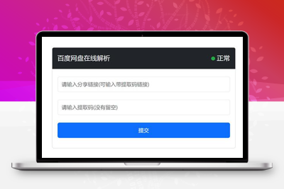 亲测开源无违规解决限速问题某度3.0.2网盘源码-启航资源