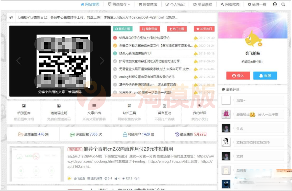 图片[1]-亲测价值358的会飞的鱼emlog博客模板源码 博客模版网站源码-启航资源