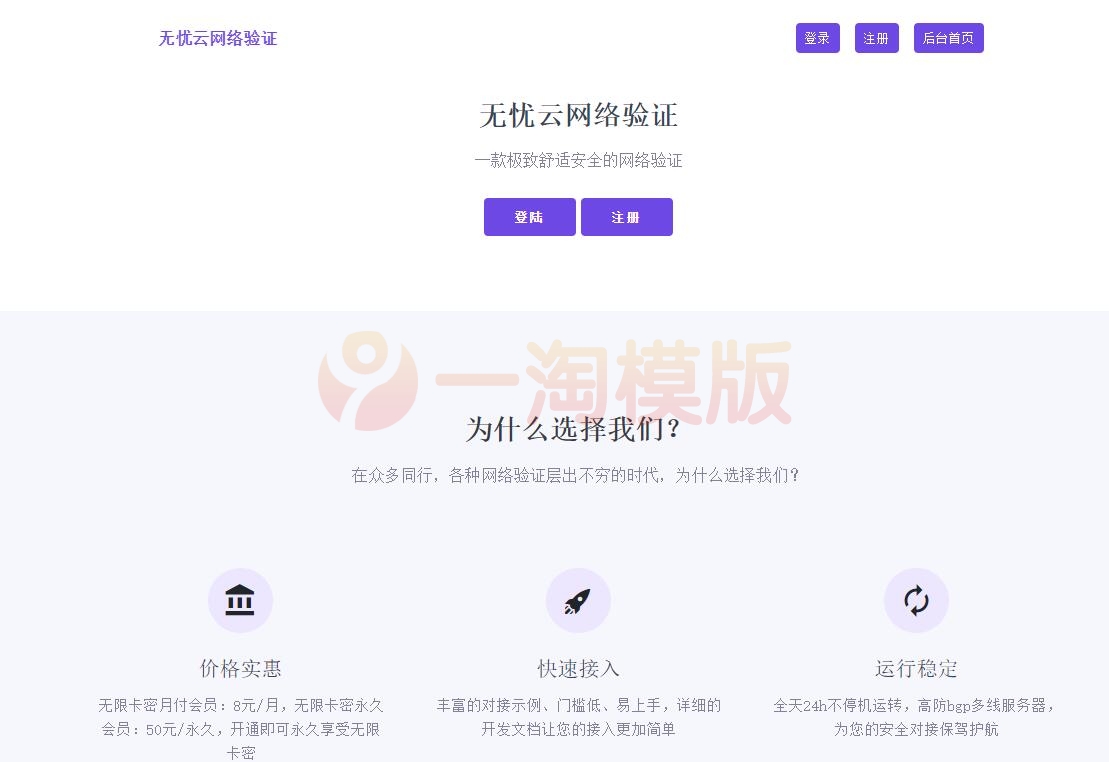 图片[1]-价值200元的无忧云网络验证LUA网络验证全开源php源码下载-启航资源