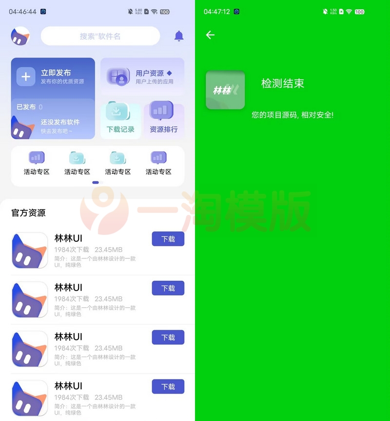 图片[1]-原创新ui应用商店iapp源码（已去除联系方式）-启航资源