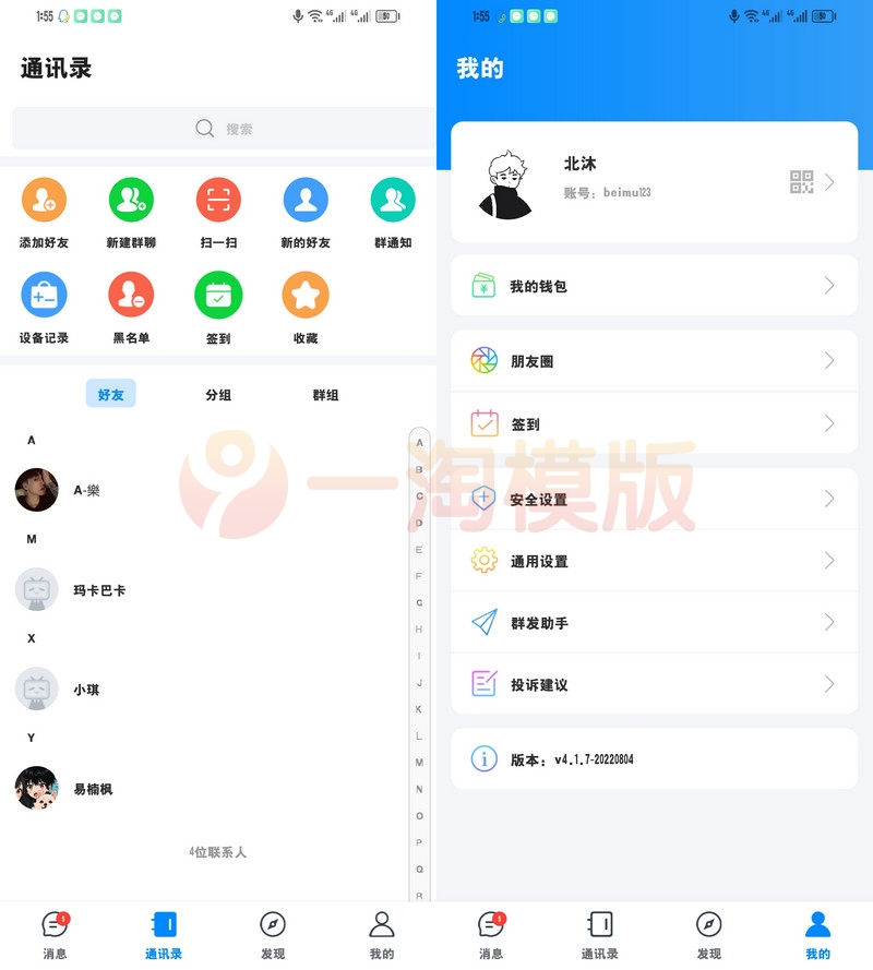 图片[1]-亲测8月最新修正版风车IM即时聊天通讯源码+搭建教程-启航资源