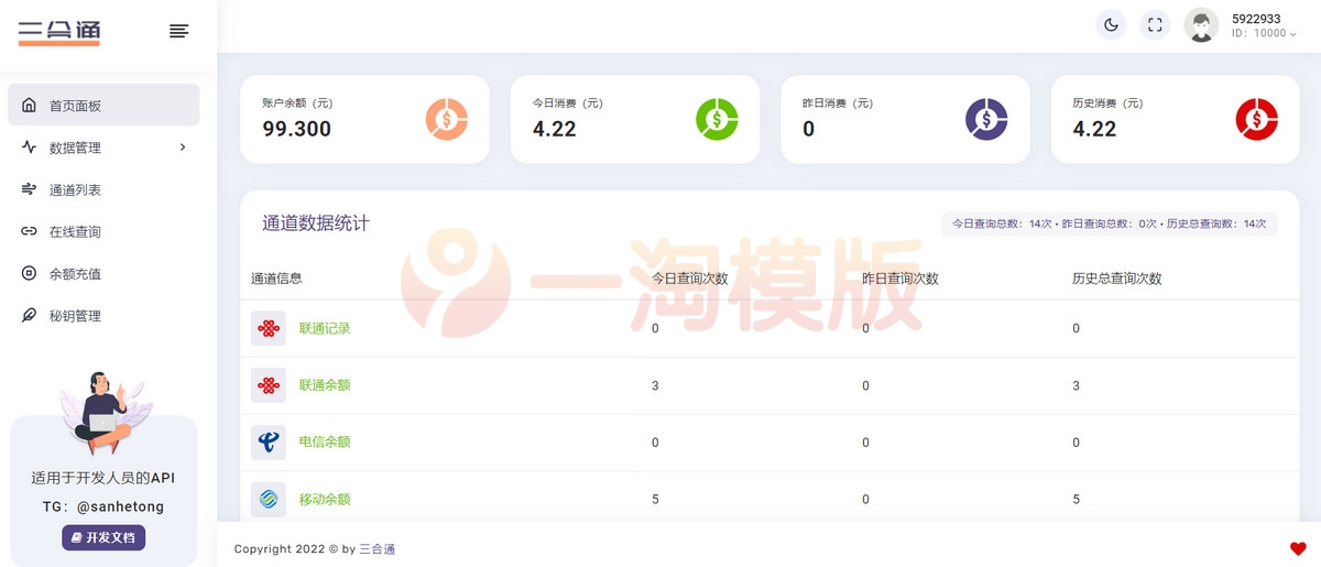 图片[2]-亲测一款开源版三网话费余额查询的API源码-启航资源