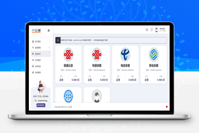 亲测一款开源版三网话费余额查询的API源码-启航资源