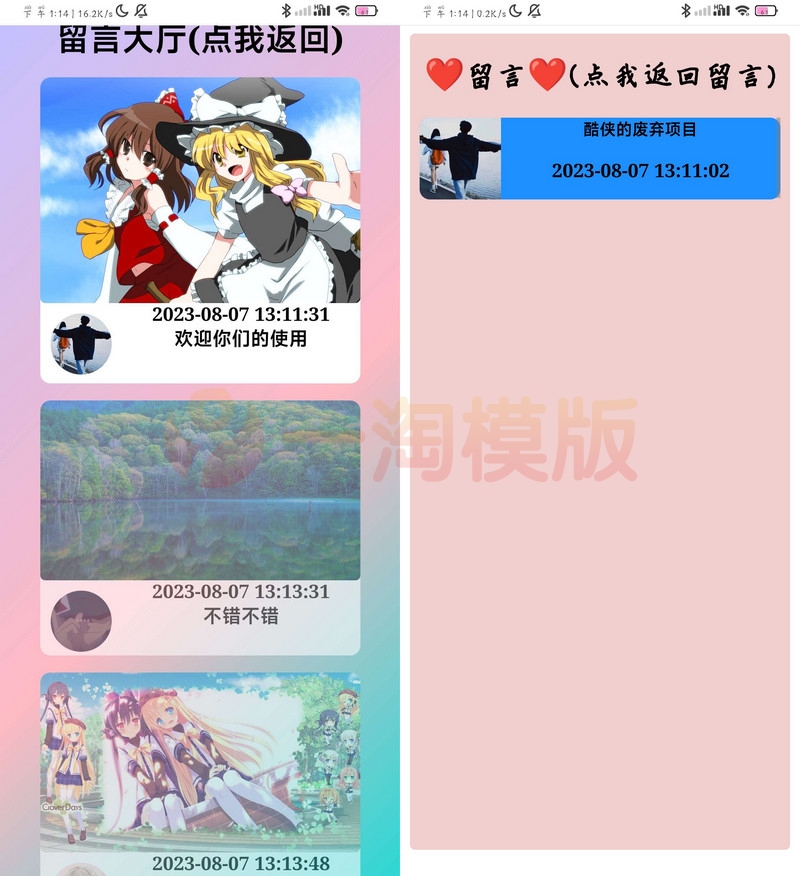 图片[1]-亲测开源一款H5自适应留言表白墙php源码下载-启航资源