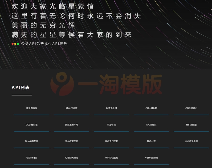 图片[1]-亲测2023年最新内置30+远程接口全新API接口管理系统PHP源码-启航资源