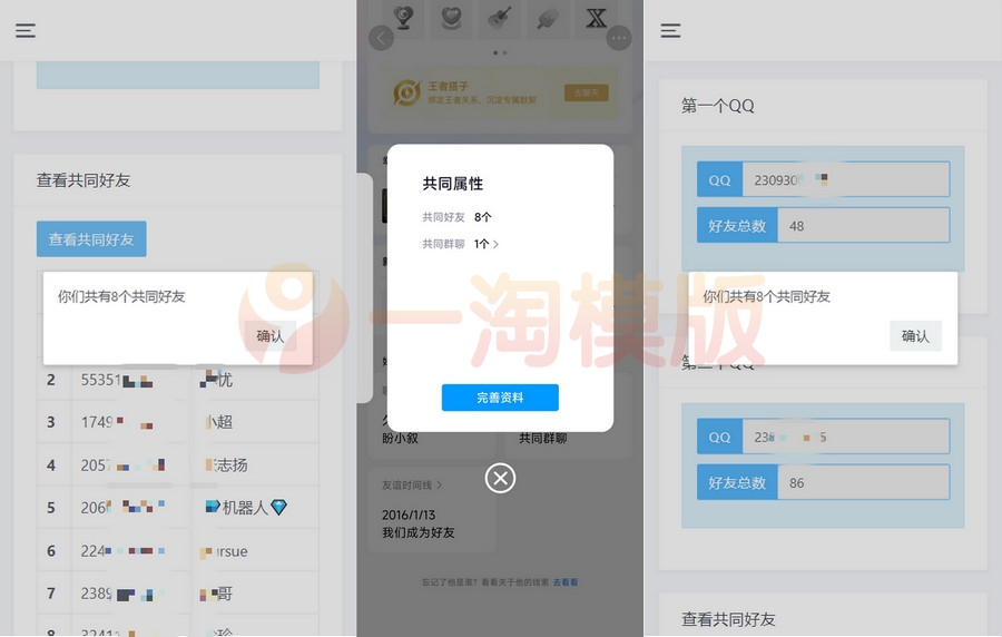图片[1]-开源版查看QQ共同好友网站源码-启航资源