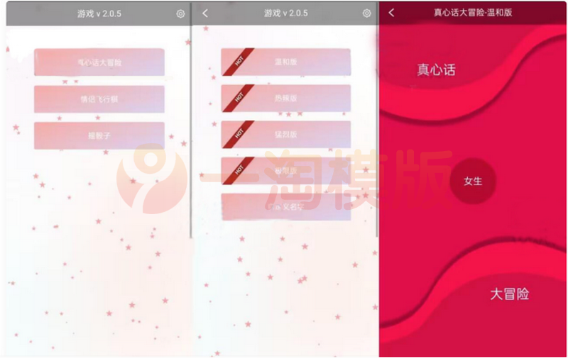 图片[1]-亲测真心话大冒险 摇骰子 情侣飞行器三合一解密版网页源码-启航资源