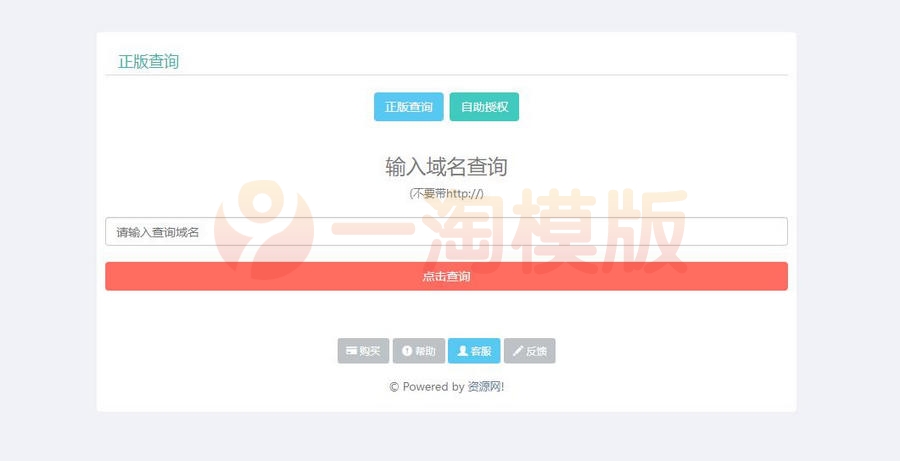 图片[1]-亲测PHP域名授权验证源码：盗版追踪、双重授权和在线加密功能-启航资源