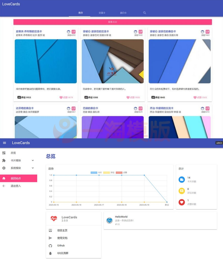 图片[1]-亲测开源版最新LoveCardsV2表白墙源码下载-启航资源