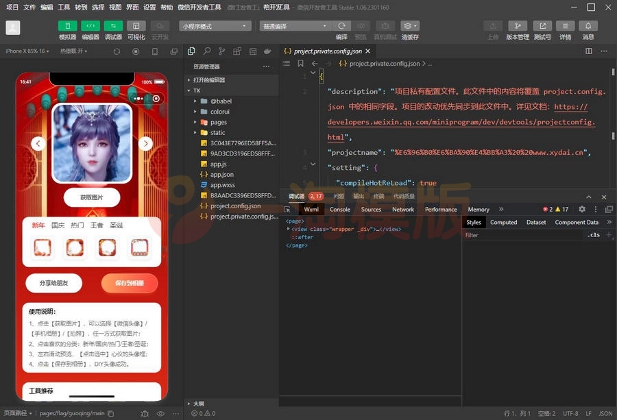 图片[1]-亲测微信在线生成头像微信小程序源码 流量主功能-启航资源