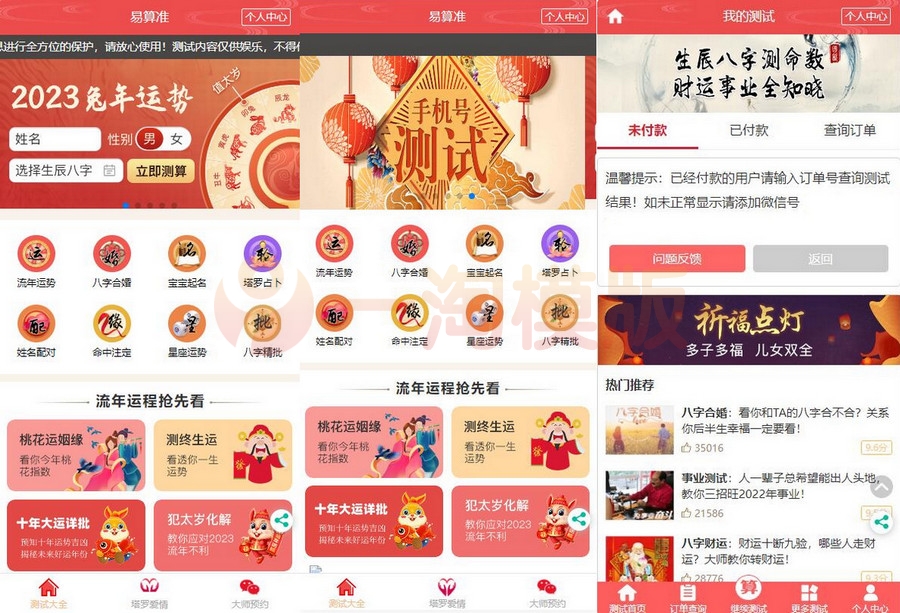 图片[1]-2023最新版运势测试风水起名/八字算命/算财运姻缘源码分享-启航资源