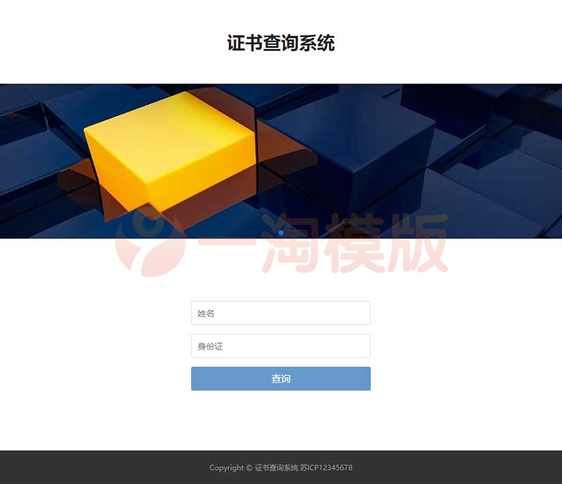 图片[1]-亲测自适应手机端pbootcms证书证书查询网站源码下载-启航资源