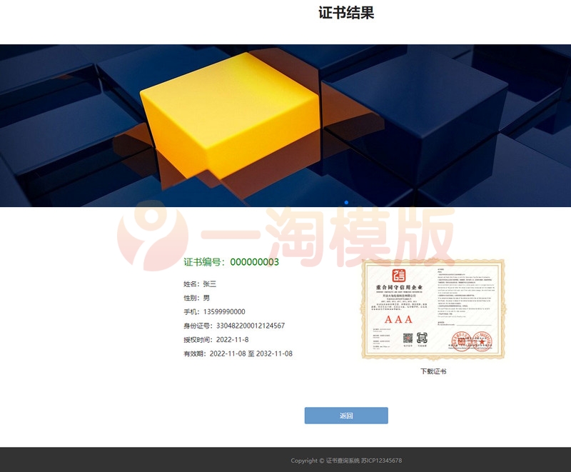 图片[2]-亲测自适应手机端pbootcms证书证书查询网站源码下载-启航资源
