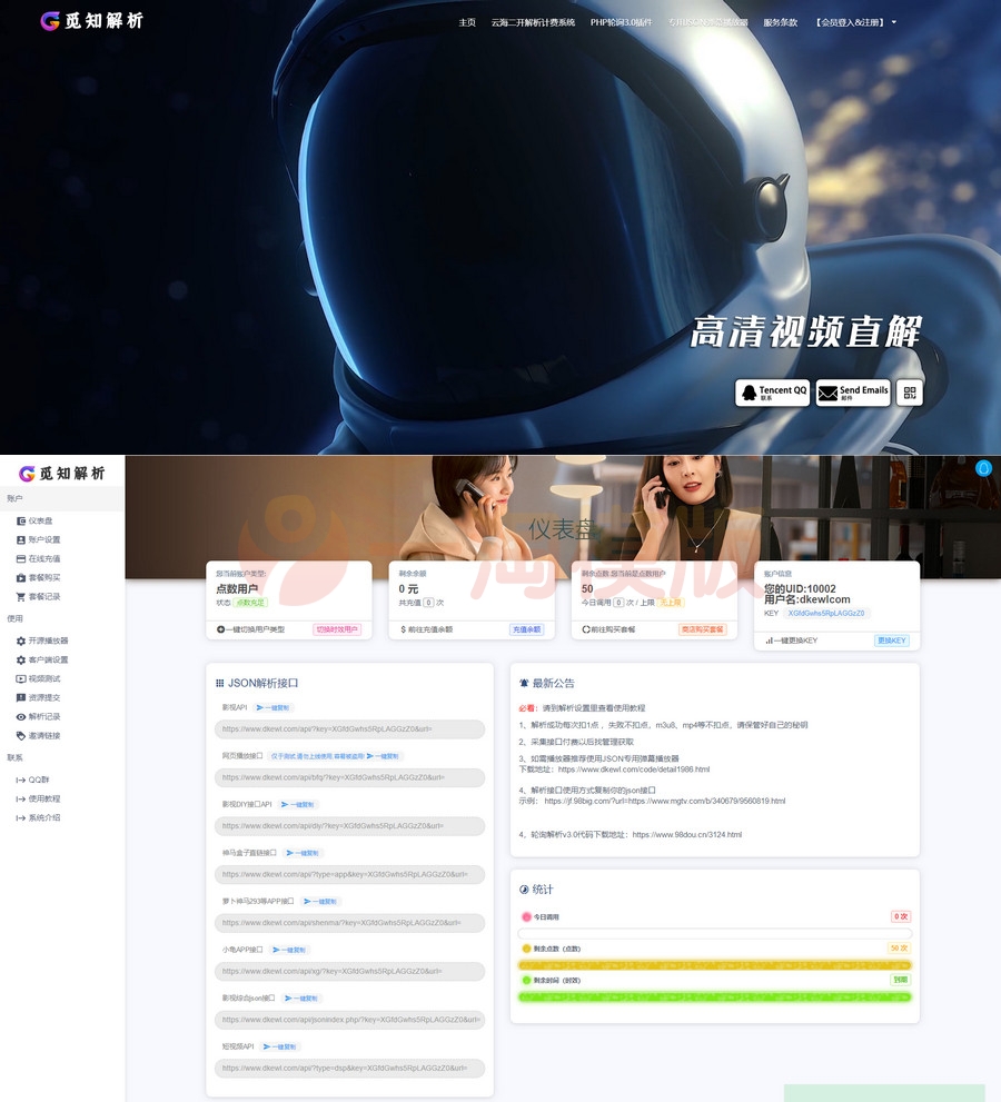 图片[1]-2023最新觅知扶风免授权视频解析计费源码v1.8.2-启航资源