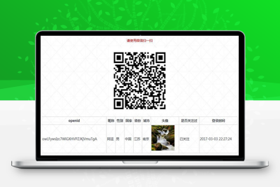 亲测PHP微信扫码关注公众号并登录授权源码-启航资源