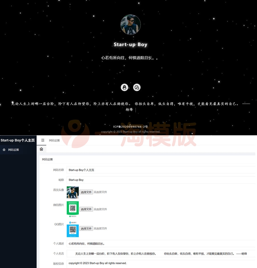 图片[1]-亲测动态星空背景个人主页网站源码 独立后台版本-启航资源