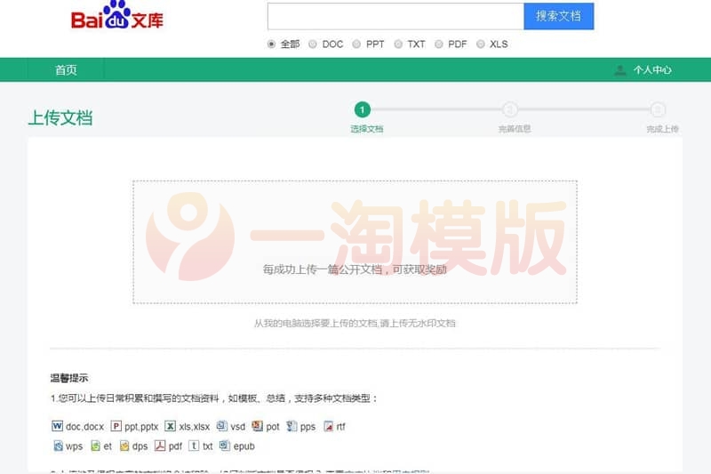 图片[1]-亲测仿百度文库源码基于thinkphp框架开发-启航资源