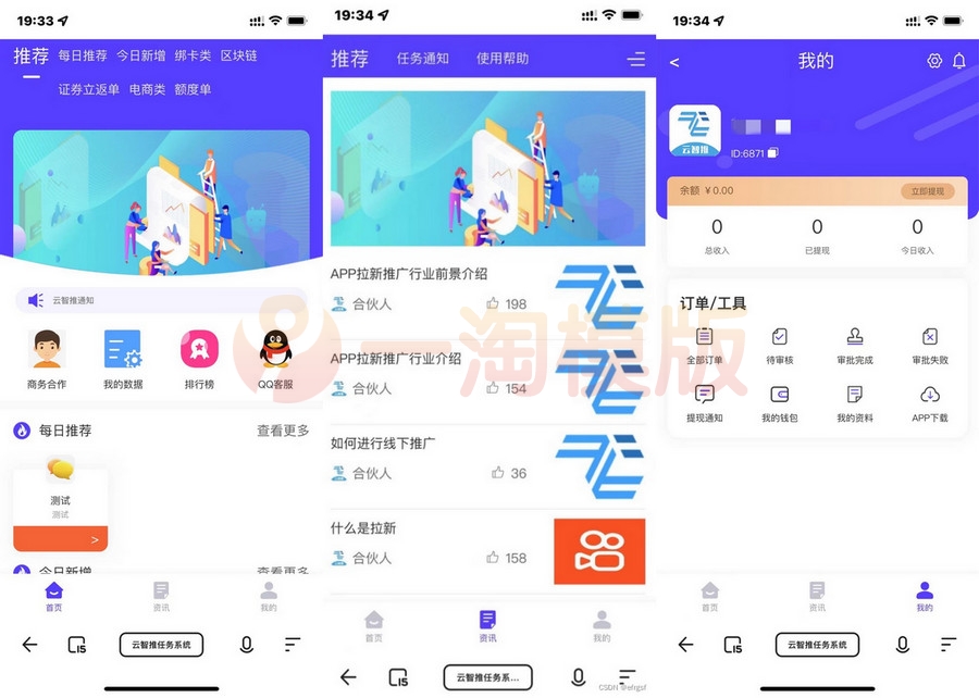 图片[1]-云智推地推拉新任务分销源码＋搭建教程-启航资源