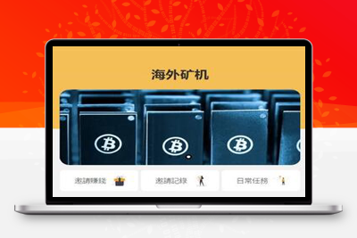 2023年最新UI一款新开发的多语言矿机投资源码-启航资源