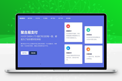 亲测最新版可运营彩虹易支付源码＋保姆级搭建教程-启航资源
