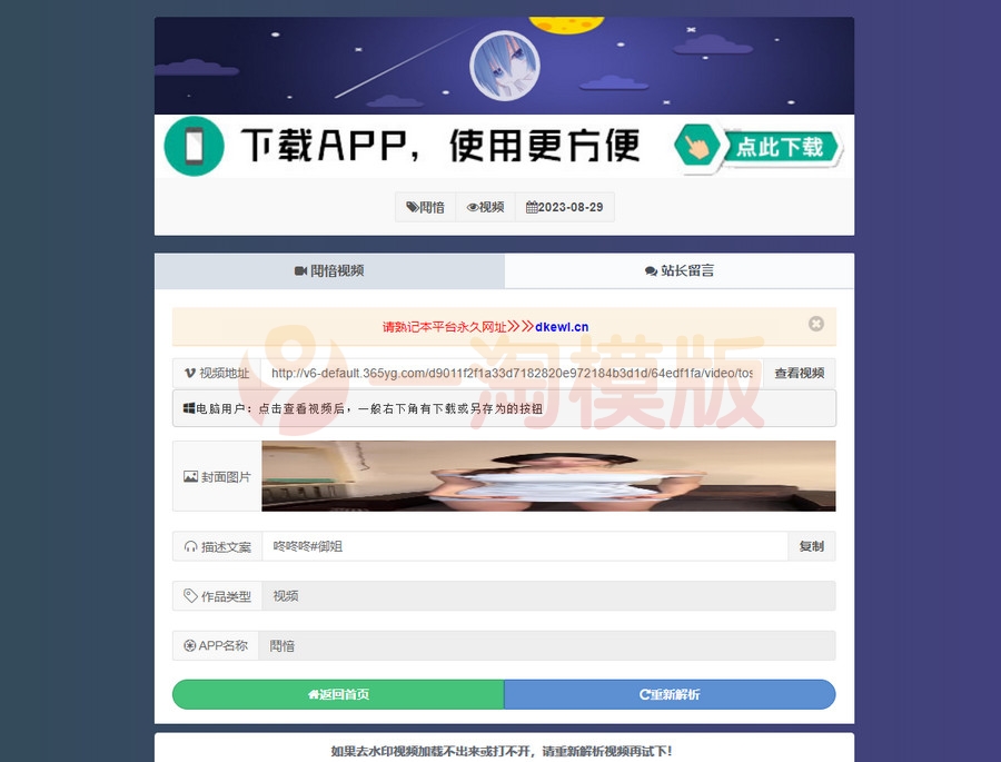 图片[2]-亲测全新抖音快手小红书去水印系统网站源码 | 支持几十种平台-启航资源