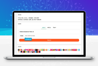 亲测全新抖音快手小红书去水印系统网站源码 | 支持几十种平台-启航资源