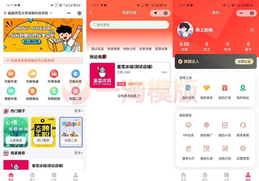 图片[1]-亲测2023最新独立版校园跑腿校园社区小程序源码+附教程-启航资源