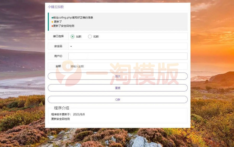 图片[1]-小储云商城网页加减款系统php源码-启航资源